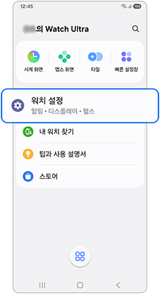 워치 설정