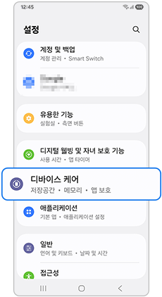 디바이스 케어를 선택하세요