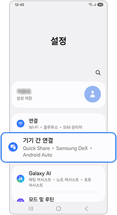 기기 간 연결