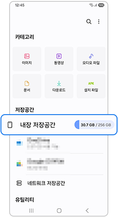 내장 저장공간