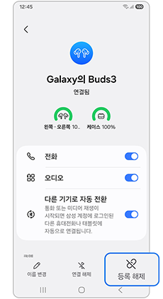등록 해제