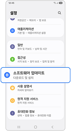 소프트웨어 업데이트