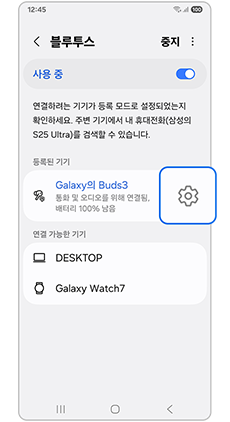 블루투스 기기 설정