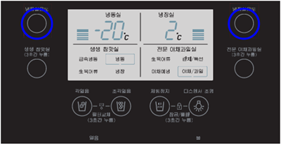 냉동실온도 + 냉장실온도 10초 이상