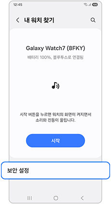 보안 설정을 눌러주세요