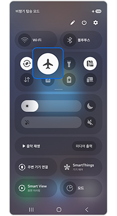 비행기 탑승 모드 아이콘을 눌러주세요