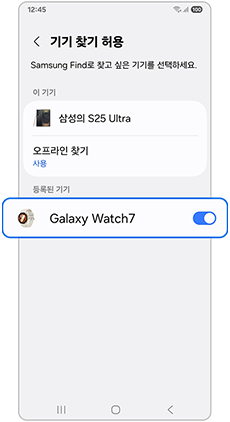 등록된 기기를 활성화 해주세요