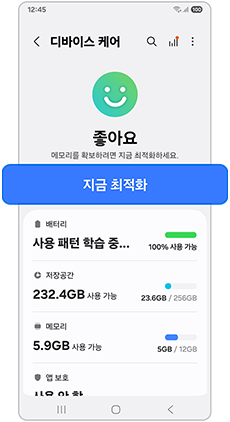 지금 최적화를 선택하세요