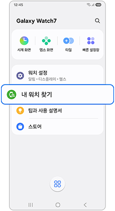 내 워치 찾기를 선택하세요