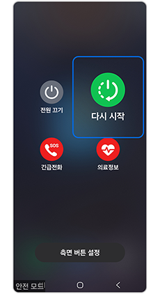 다시 시작을 눌러 재부팅해주세요
