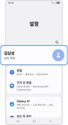 내 삼성계정을 선택하세요