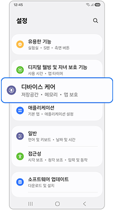 디바이스 케어를 선택하세요