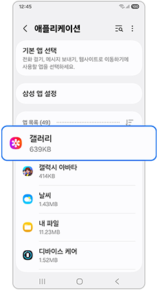앱을 선택하세요