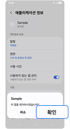 확인을 눌러주세요