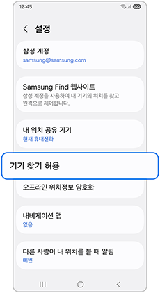 기기 찾기 허용을 선택하세요
