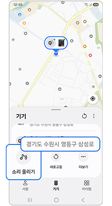 위치를 확인하고 소리 울리기를 눌러주세요