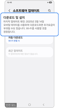 소프트웨어 업데이트를 선택하세요