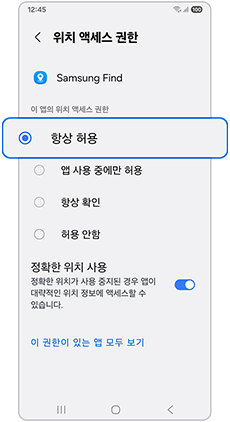 항상 허용으로 변경해주세요