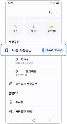 내장 저장공간을 선택하세요