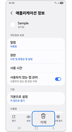 삭제를 눌러주세요