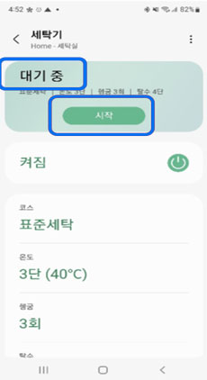 대기중 시작 버튼 이미지