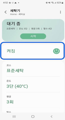 전원 On/Off 제어 이미지