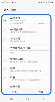 세탁 코스 선택 이미지