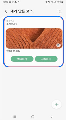 내가 만든 코스 선택 이미지