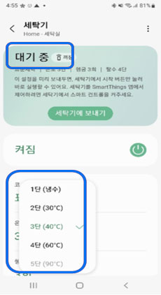 세탁물 온도 설정 이미지