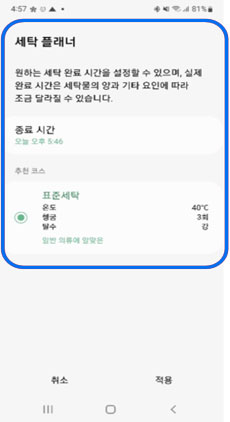 세탁 플래너 선택 이미지