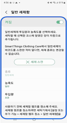 일반세제함 설정 이미지