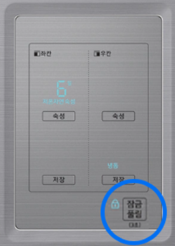 온도 조절 디스플레이에서 잠금풀림 위치