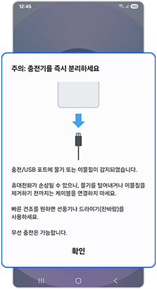 충전,usb 단자에 물기 감지로 충전기 분리하라는 주의 팝업 이미지 입니다