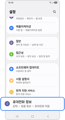 휴대전화 정보