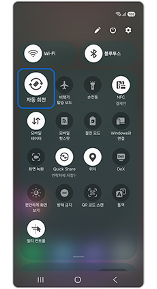 자동 회전