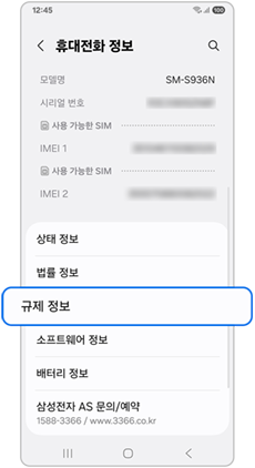 규제 정보를 선택하세요