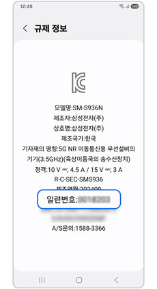 일련번호를 확인하세요