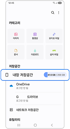 내장 저장공간을 선택하세요
