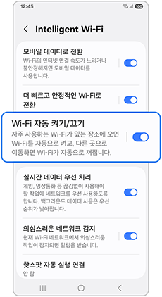 Wi-Fi 자동 켜기/끄기 켜짐 확인