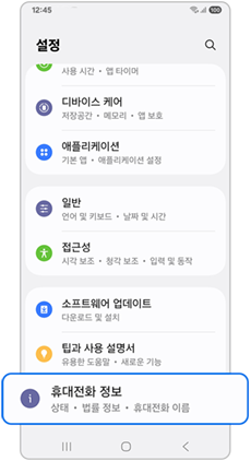 휴대전화 정보를 선택하세요