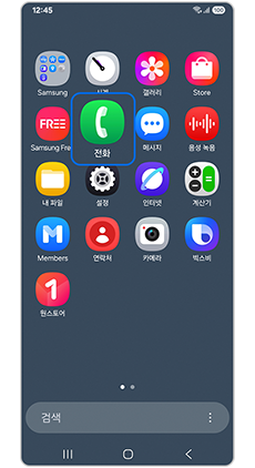 전화 앱을 실행하세요