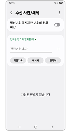 차단 해제여부를 확인하세요
