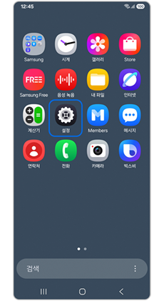 설정 앱을 실행하세요