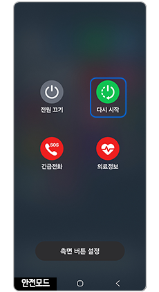 다시 시작을 눌려주세요