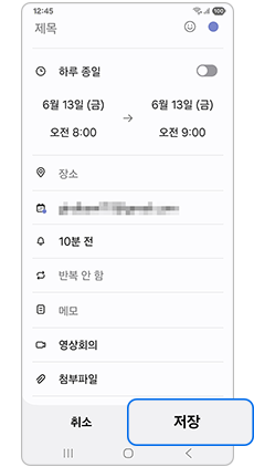 저장