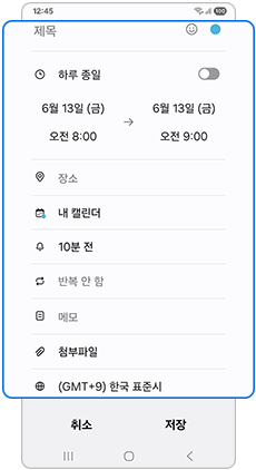 일정 입력