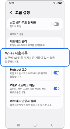 Wi-Fi 사용기록