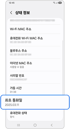 최초 통화일