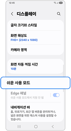 쉬운 사용 모드