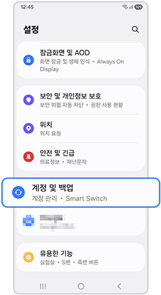 계정 및 백업